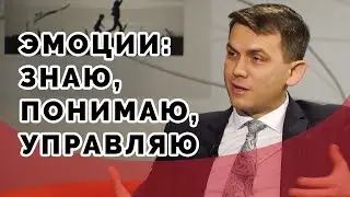Что такое эмоциональный интеллект? | Принято считать