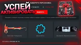 АКТИВИРУЙ ПИН КОД BLACK HAWK ПОБЕДОНОСЕЦ БЕСПЛАТНО WARFACE, Промо, Забирай Халяву врафейс