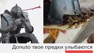 Mordhau Доnuto предки улыбаются тебе