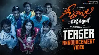 Geethanjali Malli Vachindhi Teaser Launch Announcement | Anjali | Srinivas Reddy | Kona Venkat | Ali