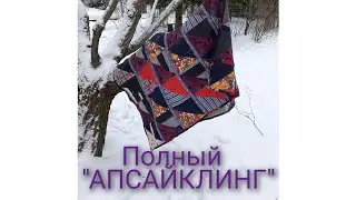 Лоскутный двусторонний плед. Полный 