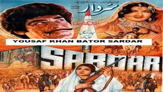 SARDAR (1980) YOUSAF KHAN, ASIYA, ANJUMAN, IQBAL HASSAN, TALISH - OFFICIAL PAKISTANI MOVIE