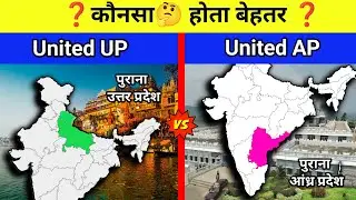 United Andhra Pradesh VS United Uttar Pradesh❓ Comparison in 2024 Video_