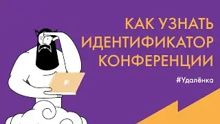 #Удалёнка
