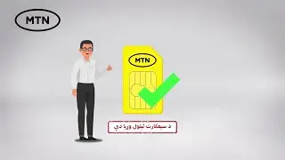 د خپل سیمکارت د ثبتولو لپاره باید څه وکړو؟