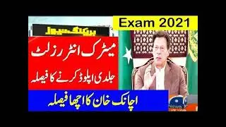 Very Good News Of Boards Result 2021-10th Class,12th Result 2021-9th Class,11th Class Result 2021
