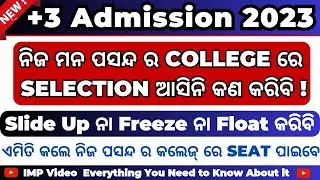 +3 Admission 2023 || Very Important Update ||  SAMS Odisha 2023 🔥