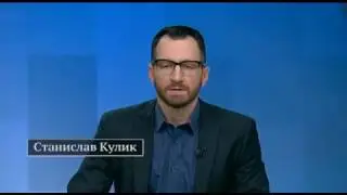 Станислав Кулик