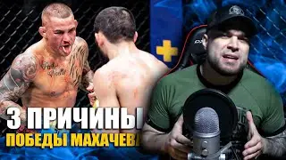3 Причины Победы Махачева. Бой Ислам Махачев против Дастина Порье UFC 302. Разбор