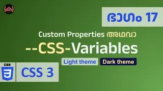 #17 | CSS | Variables | Custom Properties |  Code Malayalam