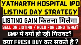 Yatharth hospital ipo listing day strategy I yatharth hospital ipo gmp I yatharth ipo listing price