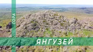 Янгузей (башк. Йәнгүҙәй) с высоты птичьего полёта.