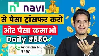 Navi App Se Paise Kaise Kamaye | Navi UPI Transactions coins | Navi se Paise Kaise Kamaye