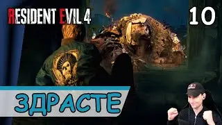 Resident Evil 4: Remake ➤ Стена замка #10 ➤ Прохождение на русском