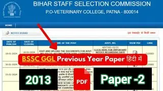 BSSC CGL previous year paper। BSSC CGL paper 2013। BSSC CGL 2013।