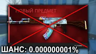 ВЫПАЛ НОВЫЙ САМЫЙ РЕДКИЙ СКИН В COUNTER-STRIKE! AK-47 CASE HARDENED BLUE GEM ЗА 1 000 000$ В CS2