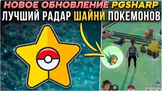 BEST SHINY RADAR IN POKEMON GO
