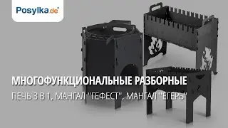 Многофункциональные разборные печь 3 в 1, мангал 
