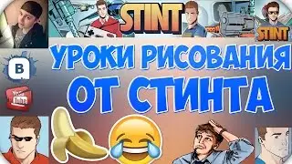 #Stint