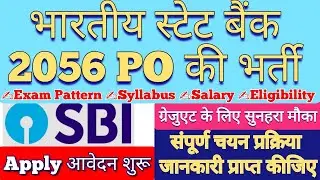 SBI PO Bharti | SBI PO Vacancy 2021 | SBI PO Syllabus | State Bank of India PO Eligibility, Salary