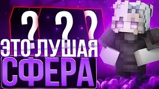 Это Лучшая Сфера для ПВП на Анархии HolyWorld LITE с Читами Catlavan Client