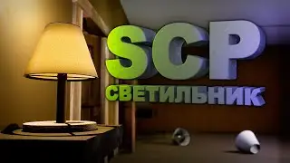 SCP cветильник - полный цикл для игры - Blender → UE4 #3