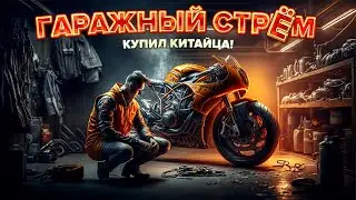 🤦‍♂️ Пересел с японца на китайца. 🤷‍♂️ЗАЧЕМ ?! 