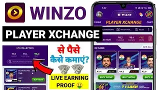 Winzo Player Xchange Kya hai? Earning kaise kare | Winzo Player Xchange Se Paise kaise kamaye