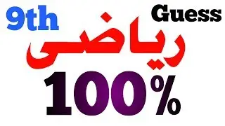 9th Class Guess Math Paper 2020 |  9th Class Guess Paper | Math Guess Paper Of 9th Class