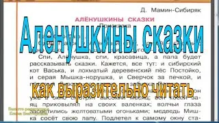 Аленушкины сказки. Присказка