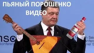 Порошенко Мариуполь День знаний 1 сентября и Порошенко отметил  Пьяный Порошенко лечит Украинцев