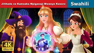Jitihada za Kumsaka Mpiganaji Mwenye Kasoro | A Quest for the Glitchy Knight in Swahili