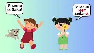 РКИ для детей. Родительный падеж жeнский род. У меня нет. Видео #2  #rki  #russiangrammar
