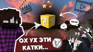 ОХ УЖ ЭТИ КАТКИ ... | vimeworld аркады монтаж
