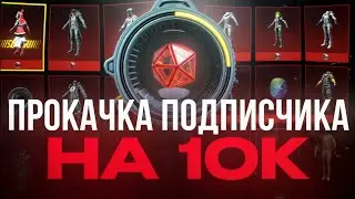 Прокачал подписчика в Pubg Mobile с помощью Bulldrop! Крутим кузнецу