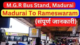 Madurai To Rameswaram By Bus I MGR Bus Stand Tour I MGR Bus Stand To Rameswaram I Madurai Bus Stand