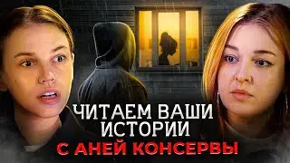 МЕНЯ ПРЕСЛЕДУЕТ СТАЛКЕР | Читаем ваши истории с 