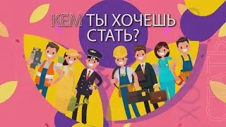 Ко Дню учителя в Горячем Ключе его юные жители поделились своим взглядами на жизненные темы