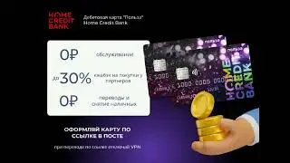 Дебетовая Карта ПОЛЬЗА