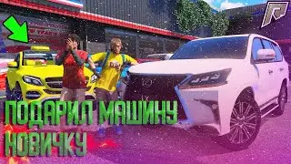 ЧТО КУПИТ НОВИЧОК НА 600К НА RADMIR GTA 5 RP?