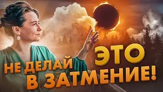 КОРИДОР ЗАТМЕНИЙ 2023 - ЭТО? | Что нас ждет осенью?