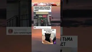 Подборка мемов #memes #мем #мемы #funny #mellstroy #меме #fyp