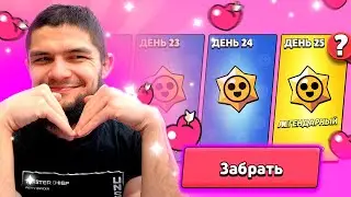 🤯ЦЕЛЫЙ МЕСЯЦ СОБИРАЛ ВСЕ НАГРАДЫ КАЛЕНДАРЯ - ЧТО ТАМ НАШЕЛ?