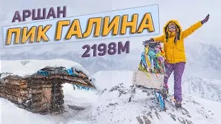 2198м, мы выше облаков. Пик Галина(Гоё). поселок Аршан.
