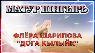 ХӘЕРЛЕ ИРТӘ! 