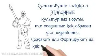 Культурные нормы: понятие, виды, типы и история
