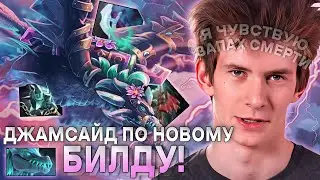 ДЖАМСАЙД РАЗВАЛИВАЕТ НА КЕРРИ ВИВЕРНЕ! / JAMSIDE НА WINTER WYVERN / ЛУЧШЕЕ С JAMSIDE DOTA 2