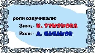 Заставка Ну, погоди! 16 выпуск