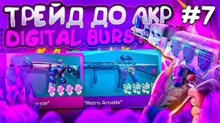 ТРЕЙД ДО AKR DIGITAL BURST ST С 4 DRAGON В  STANDOFF 2 | ТРЕЙД В СТАНДОФФ