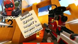 Играю в дуэли подряд без поражений, если проиграю, то.... + промокод!  2 часть